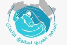 المرصد العربي لحقوق الإنسان يدعو لتعزيز التعاون لمكافحة التمييز العنصري
